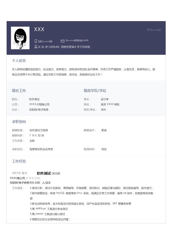 7329_软件开发测试程序设计类岗位求职简历模板  - 软件开发简历模板